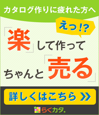 商品カタログ写真の権利は誰のもの その１ らくカタブログ カタログ制作駆け込み寺 カタログ制作のノウハウをご紹介