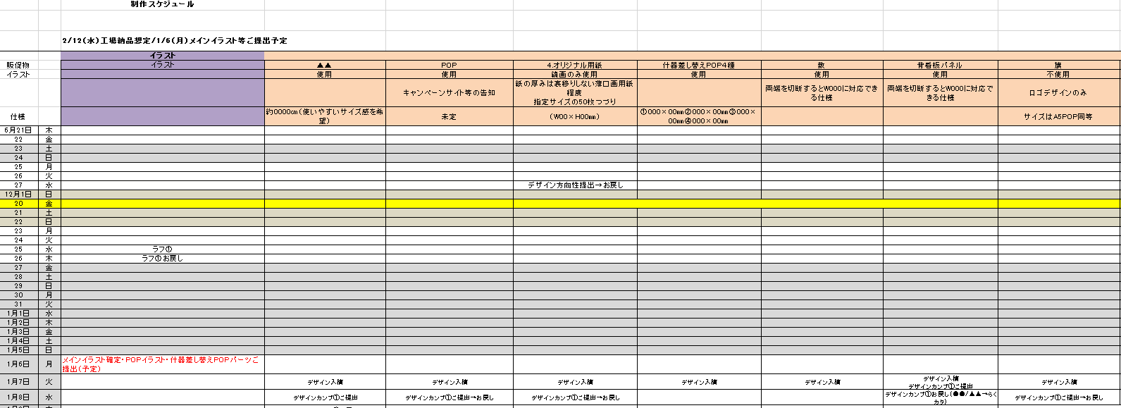 テンプレート付 カタログ制作スケジュールの作り方 通販支援ブログ 通販お悩み相談室